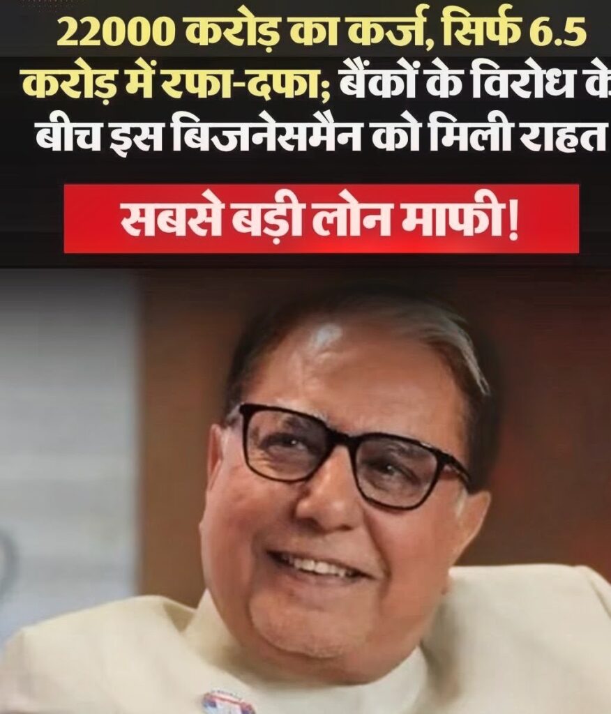 “… सब मुमकिन है” : 22,006 करोड़ का कर्ज और चुकाए सिर्फ 6.5 करोड़! Zee के संस्थापक सुभाष चंद्रा पर ‘महा-हेयरकट’ फैसला सुन चौंक गया देश