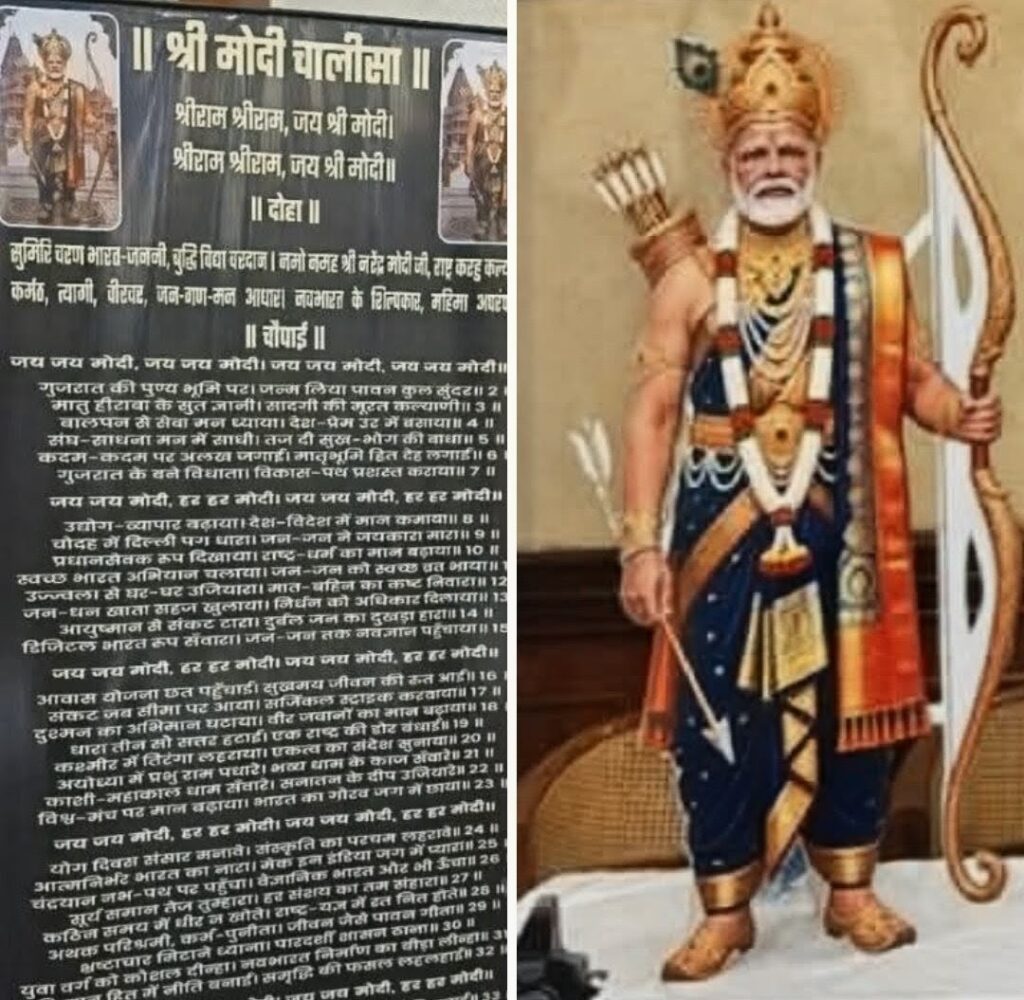 अब ये हुआ… : प्रेस क्लब में ‘मोदी चालीसा’ का पाठ ,मोदी भगवान की रामरूपी तस्वीर की पूजा ,विवाद बढ़ा तो PCI ने झाड़ा पल्ला